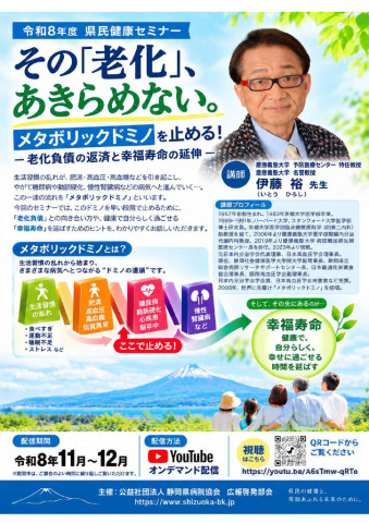 令和8年度県民健康セミナー オンデマンド配信について
